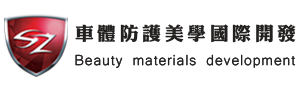 sz-wax車體美學防護logo