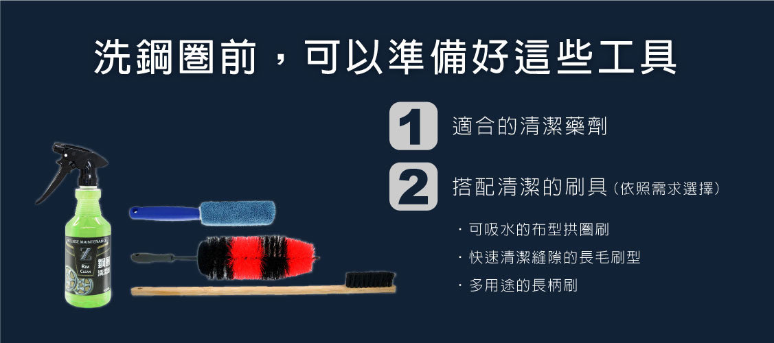 洗汽車鋼圈要準備什麼？洗汽車鋁圈要準備什麼？DIY自助洗車教學