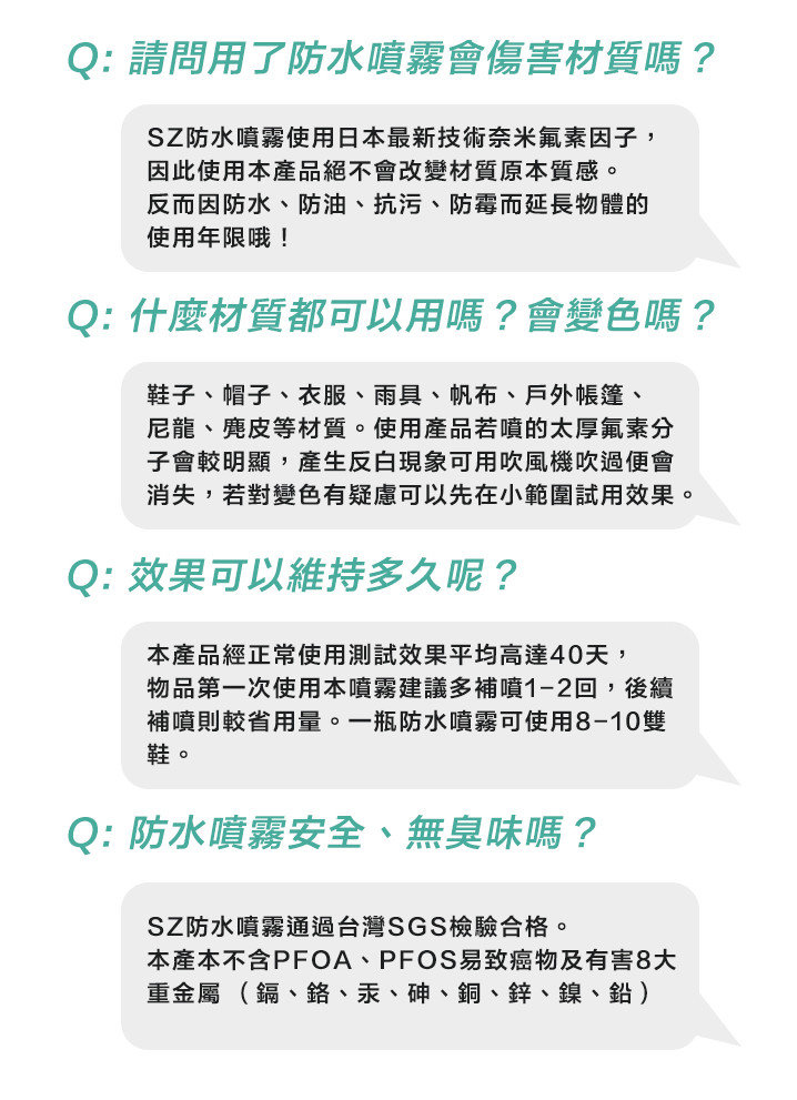 防水噴霧的使用範圍 防水噴霧變色 防水噴霧維持多久 防水噴霧安全嗎